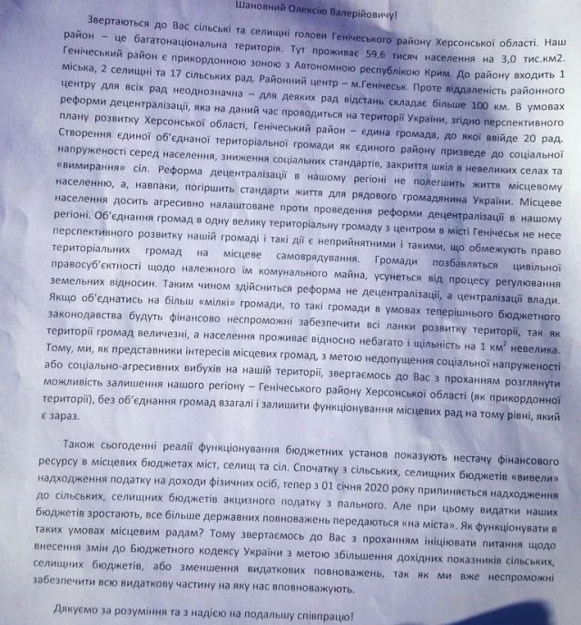 Председатели сельских и поселковых советов Генического района против объединения общин