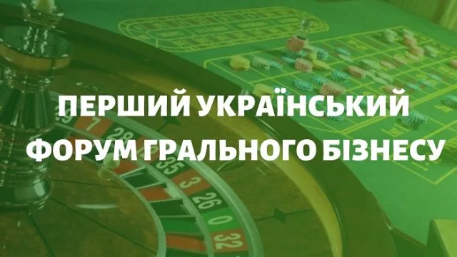 Первый Украинский форум игорного бизнеса проведут в Херсоне