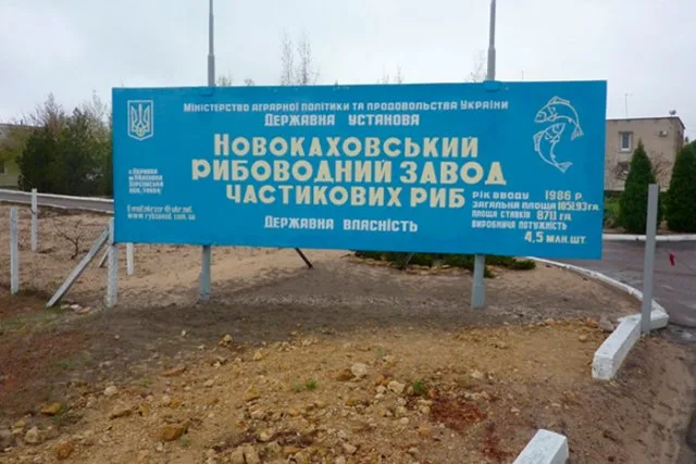 На Херсонщине собираются ликвидировать рыбоводный завод
