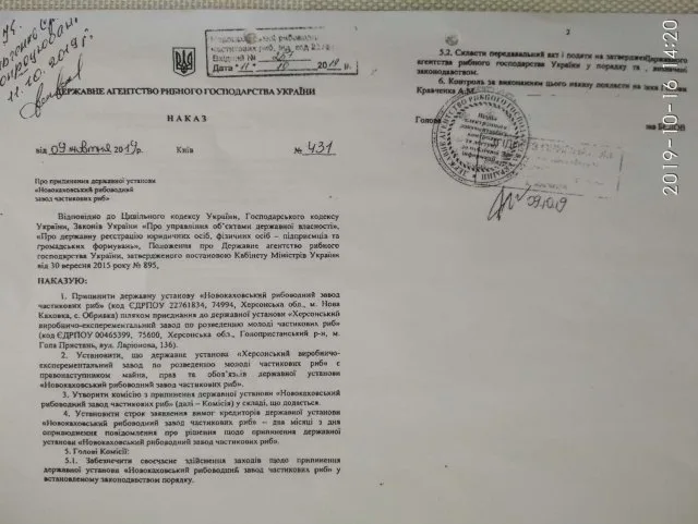 На Херсонщине собираются ликвидировать рыбоводный завод