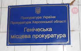 В Геническе будут судить чиновников, которые помогли поставщику продуктов питания выиграть тендер