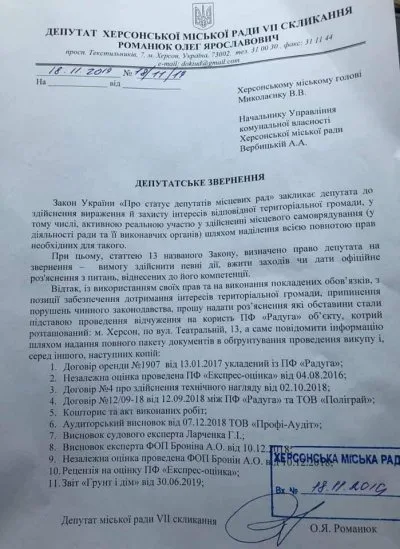 У депутатов городского совета вопрос, кому и как отдавал Миколаенко коммунальную собственность