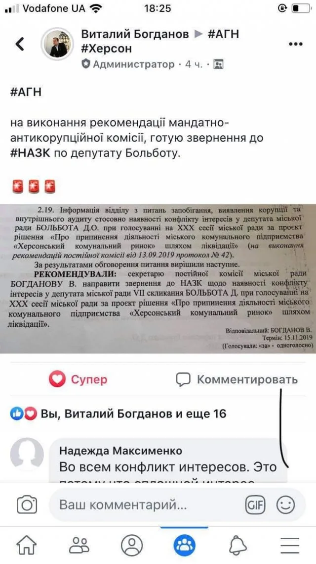 Депутат горсовета Херсона Виталий Богданов: «Готовлю обращения в НАЗК по депутату Бальботу»