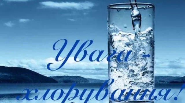 Завтра в Геническе хлорируют воду