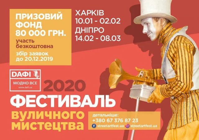 Артистов Херсонщины приглашают на V Всеукраинский Фестиваль уличного искусства