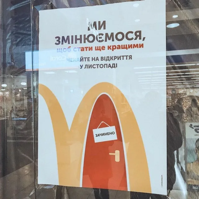 В Херсоне закрылся единственный McDonald\’s