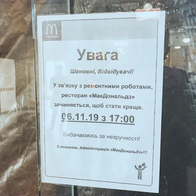 В Херсоне закрылся единственный McDonald\’s