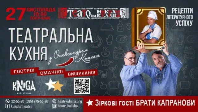 Братья Капрановы презентуют в Херсоне спектакль “Ночь эротической поэзии”