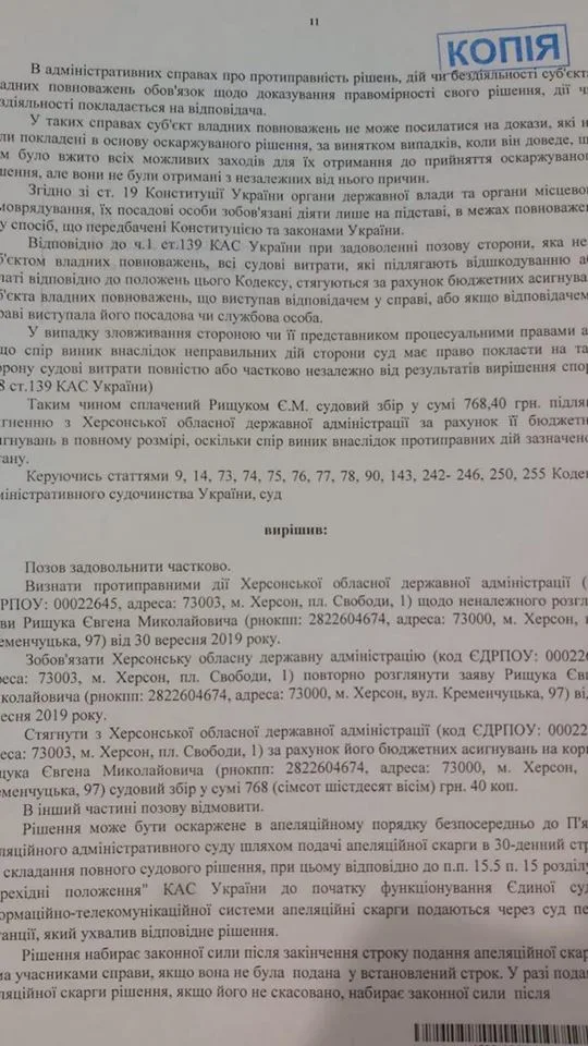 Херсонский суд признал противоправными действия чиновников