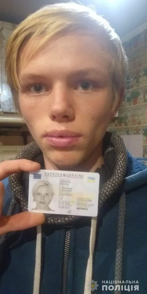 Полиция Херсонщины разыскивает 18-летнего Александра Дрегваля