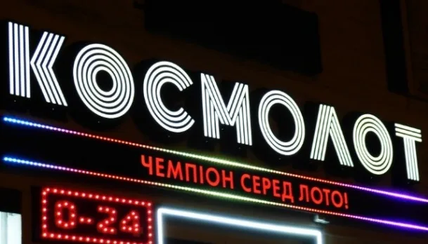 Полиция Херсонщины открыла охоту на лотерейные заведения.Граждан просят сообщать о них