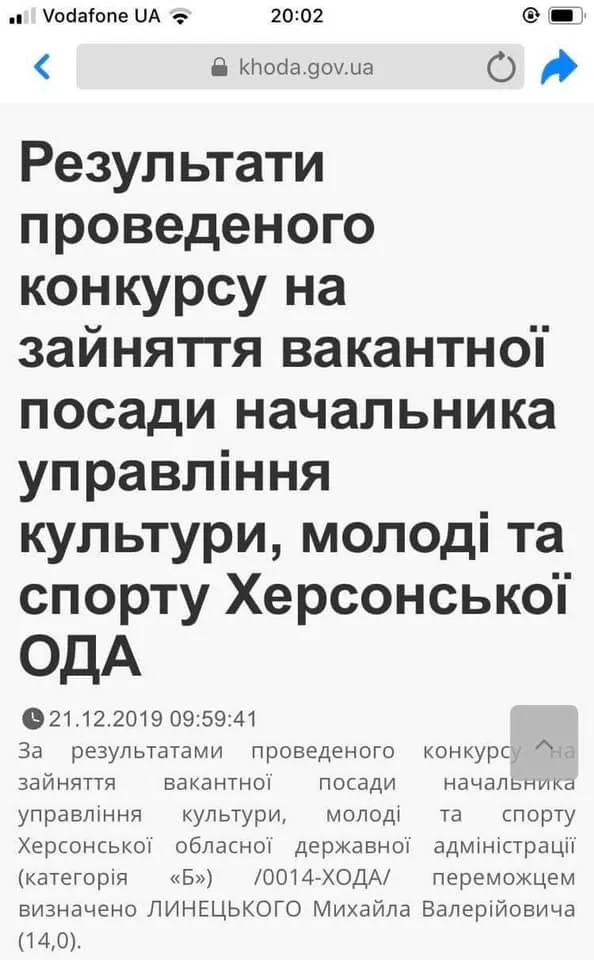 Советник мэра Херсона будет курировать областной спорт