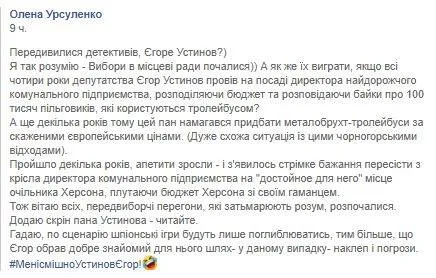 «Пересмотрели детективов?» – секретарь горсовета Херсона прокомментировала заявление депутата о слежке