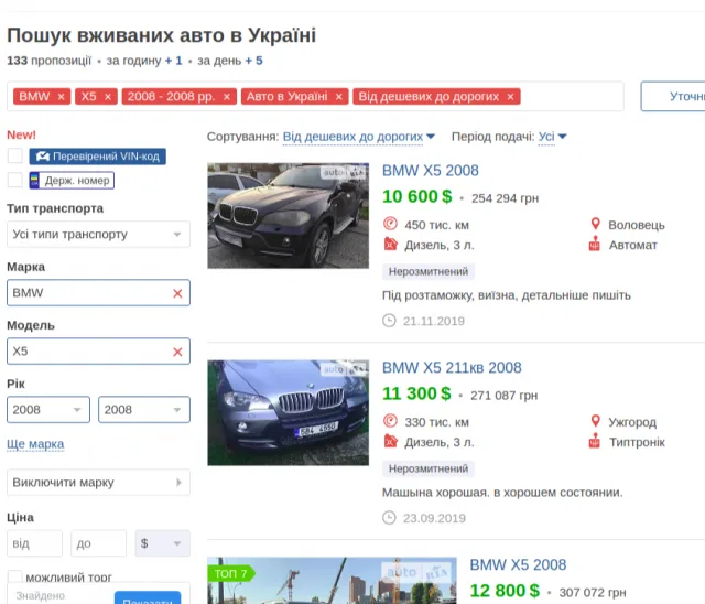 Херсонский таможенник приобрел BMW X5 за 40 000 гривен
