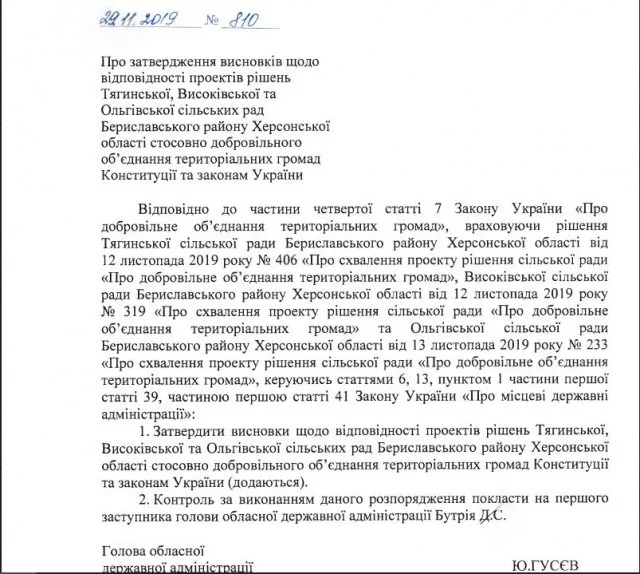 На Херсонщине появится Тягинская ОТГ