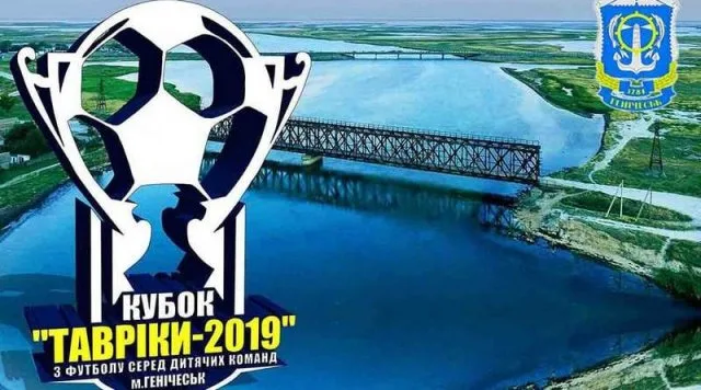 В Геническе впервые разыграют футбольный Кубок “Таврики-2019” среди детских команд младшего школьного возраста