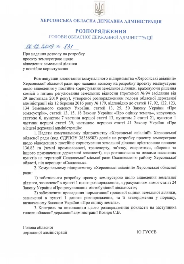 Херсонские авиалинии будут развивать Скадовский аэропорт