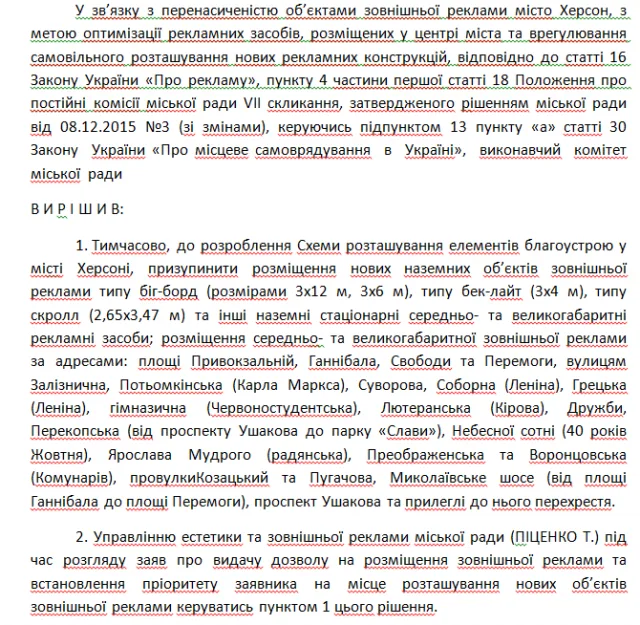 В Херсоне хотят ввести временный мораторий на размещение внешней рекламы