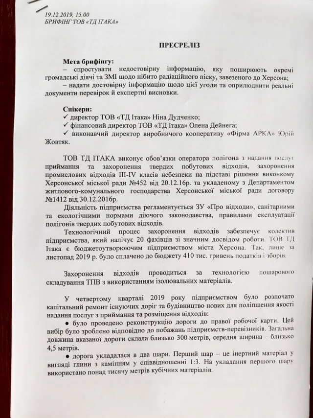 В Херсоне на брифинге утверждают, что песок из Черногории безопасен