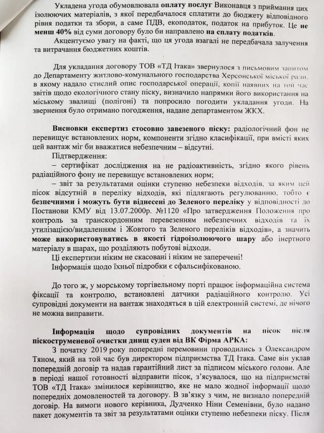 В Херсоне на брифинге утверждают, что песок из Черногории безопасен