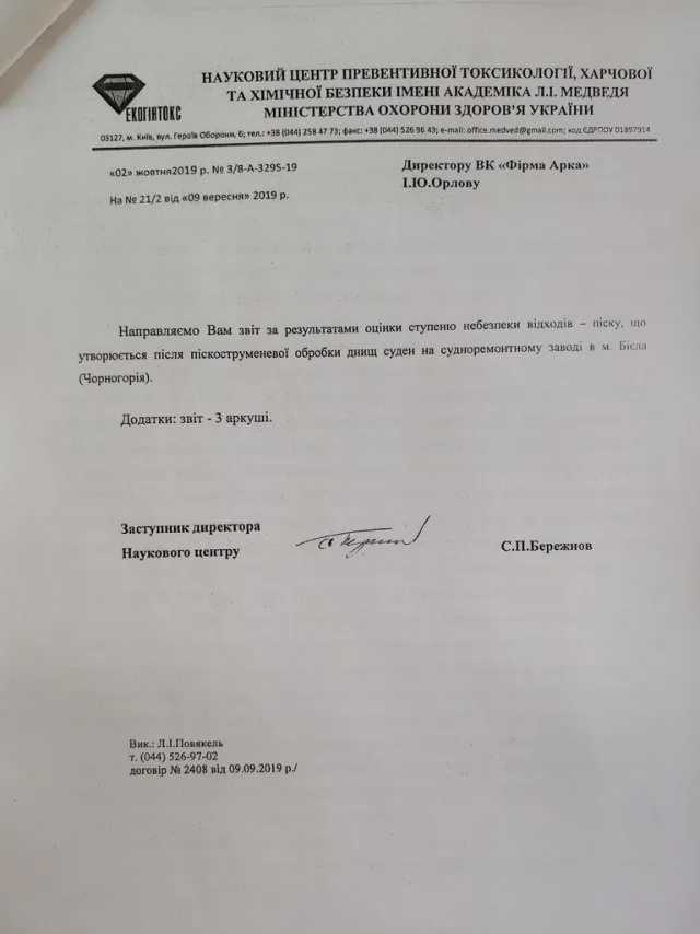 В Херсоне на брифинге утверждают, что песок из Черногории безопасен