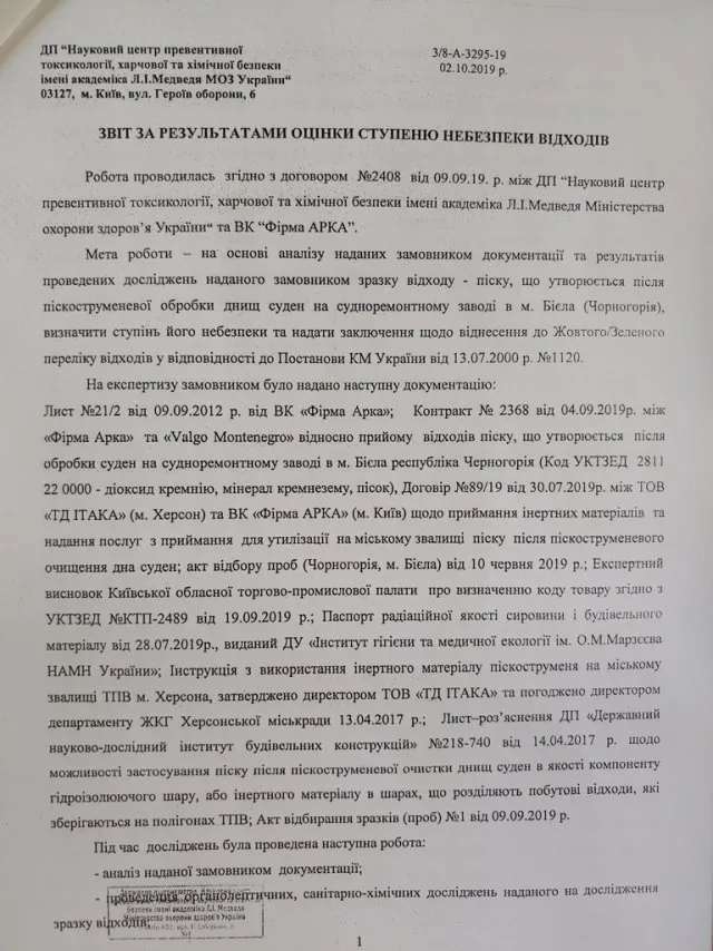 В Херсоне на брифинге утверждают, что песок из Черногории безопасен