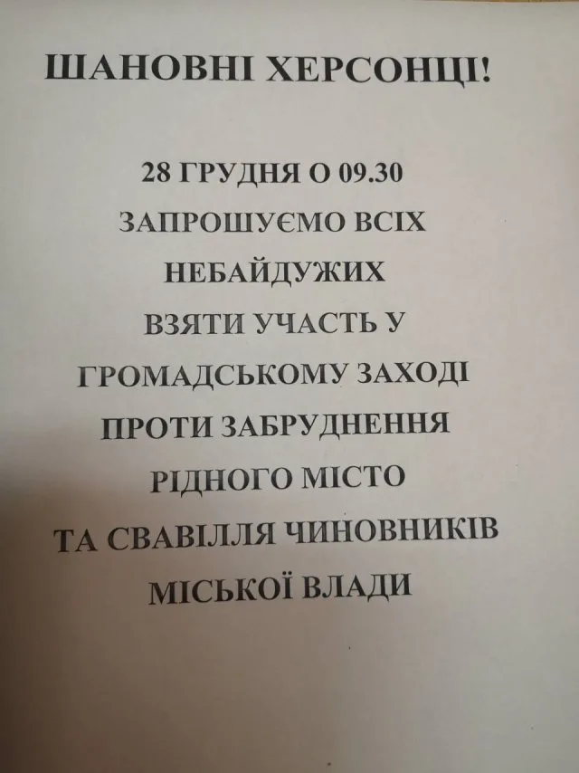 Завтра мэрию Херсона будут пикетировать