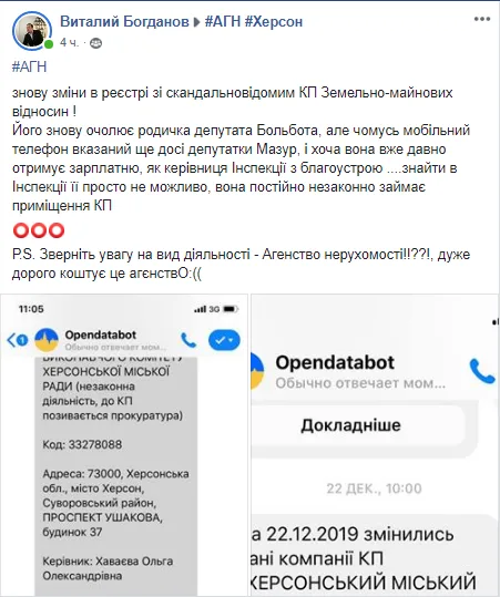 “Снова изменения в реестре скандального КП” – херсонский депутат