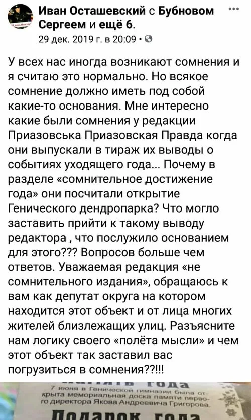 Вокруг дендропарка в Геническе разгорается скандал