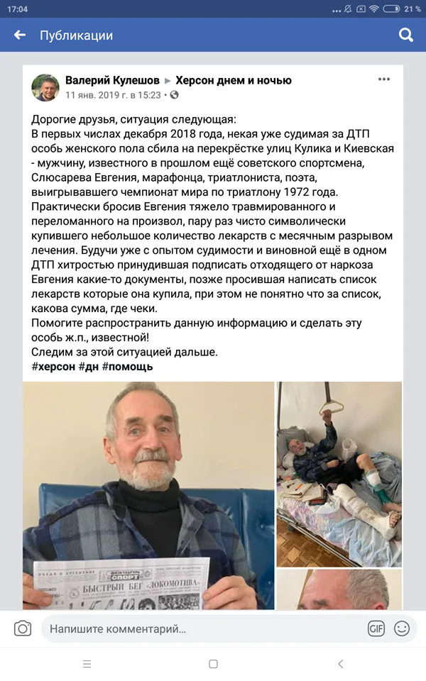 Херсонцы, помогите найти оказавшегося на улице чемпиона мира по триатлону: ему могут помочь