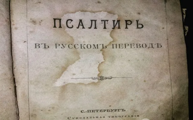 Во время сноса строения времен Российской империи в Херсоне была найдена старинная книга