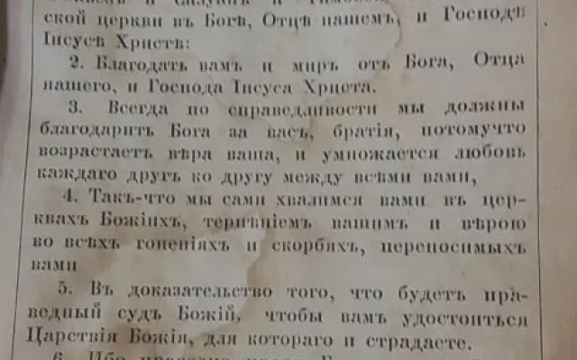 Во время сноса строения времен Российской империи в Херсоне была найдена старинная книга
