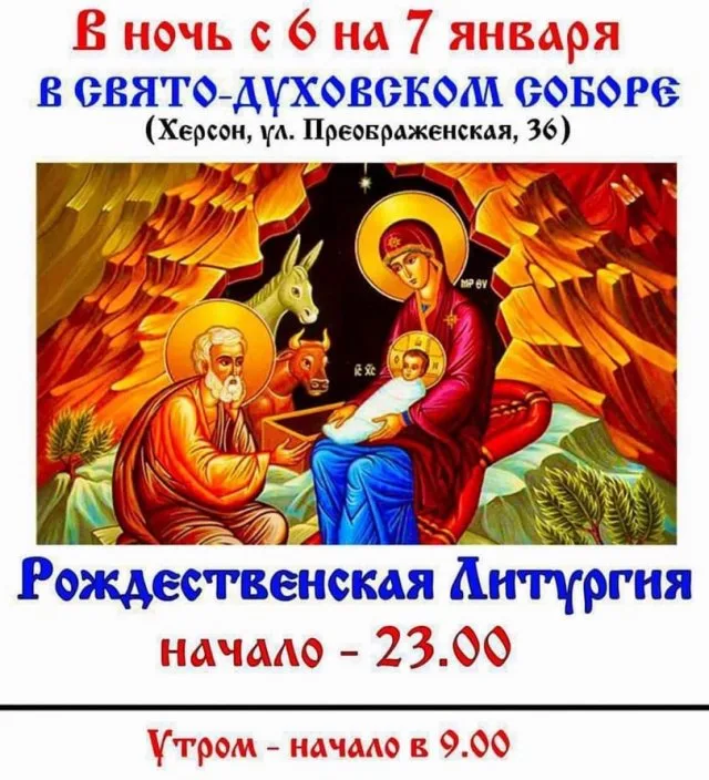 Рождественская литургия в Свято-Духовском соборе