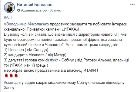 Мэр Херсона определился с кандидатурой руководителя мусорного КП, – депутат