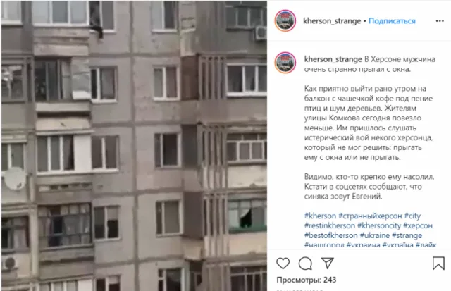 Херсонец угрожал покончить собой, выпрыгнув с окна