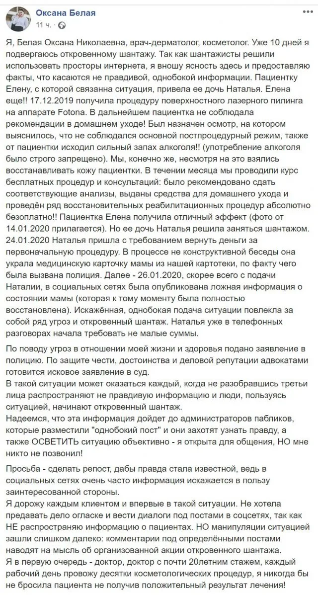 Врач-кометолог ответила на обвинение, что она сожгла пациентке лицо