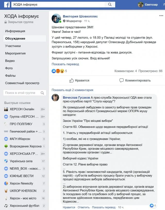 Пресс-служба Херсонской ОГА стала заниматься политической агитацией