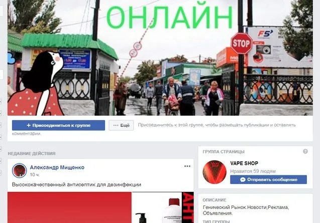В Геническе появился онлайн рынок