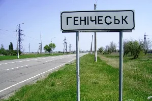 При въезде в Геническ установят посты, – глава РГА