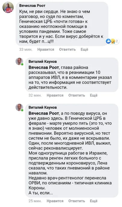 «Короновирус в Геническом районе уже давно», — бывший врач Генической ЦРБ