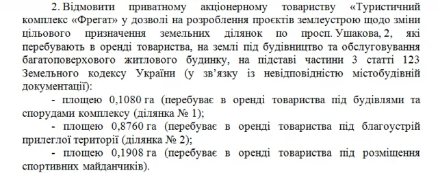 Реконструкция херсонской гостиницы «Фрегат» – грандиозные планы со странным началом