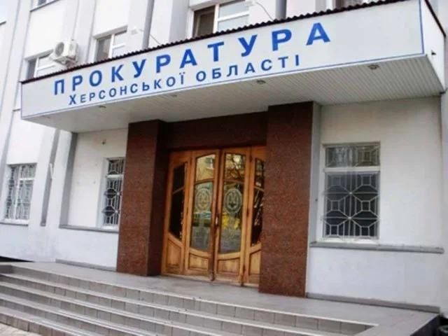 У прокуратурі Херсонської області люблять усе, що горить та рухається