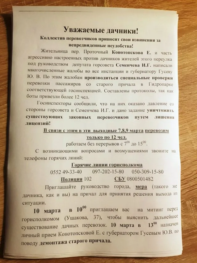 В Херсоне будут протестовать перевозчики и дачники
