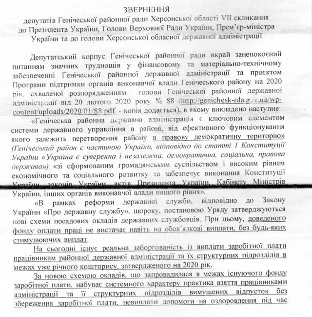 Райсовет не дал райгосадминистрации средств на зарплату