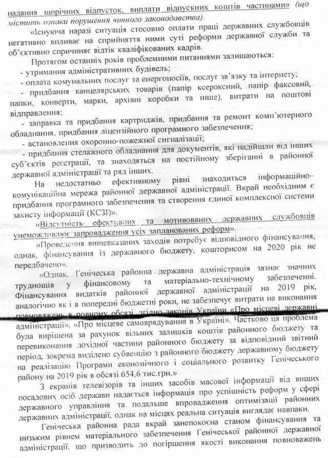 Райсовет не дал райгосадминистрации средств на зарплату