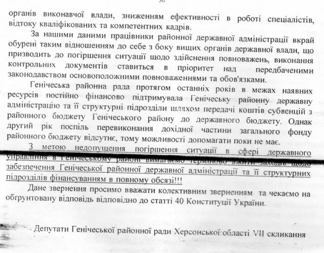Райсовет не дал райгосадминистрации средств на зарплату