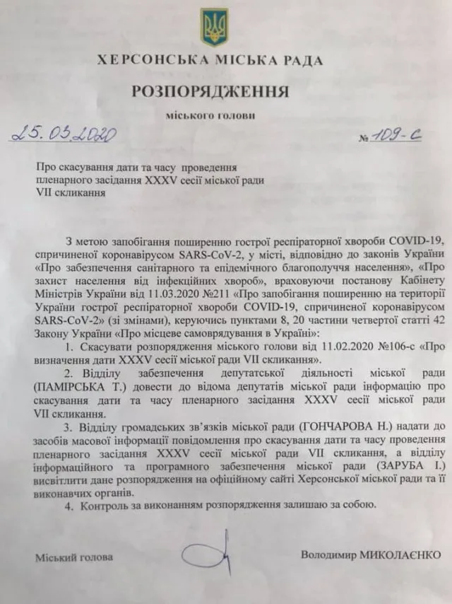 Когда плановая сессия горсовета отменена, ожидаем назначения внеочередной, – Урсуленко