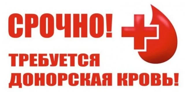 Херсонцу срочно нужна кровь!