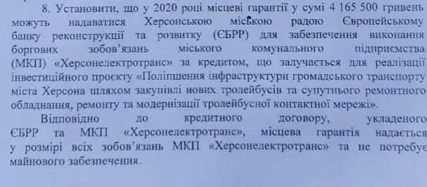 Горсовет Херсона “под шумок” карантина увеличил гарантии города по закупке троллейбусов в 75 (!) раз