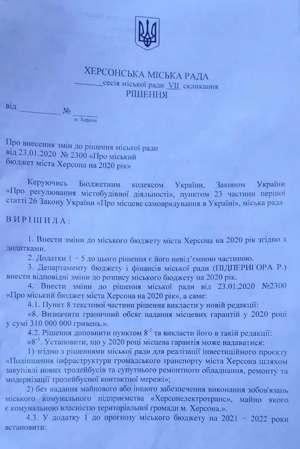 Горсовет Херсона “под шумок” карантина увеличил гарантии города по закупке троллейбусов в 75 (!) раз